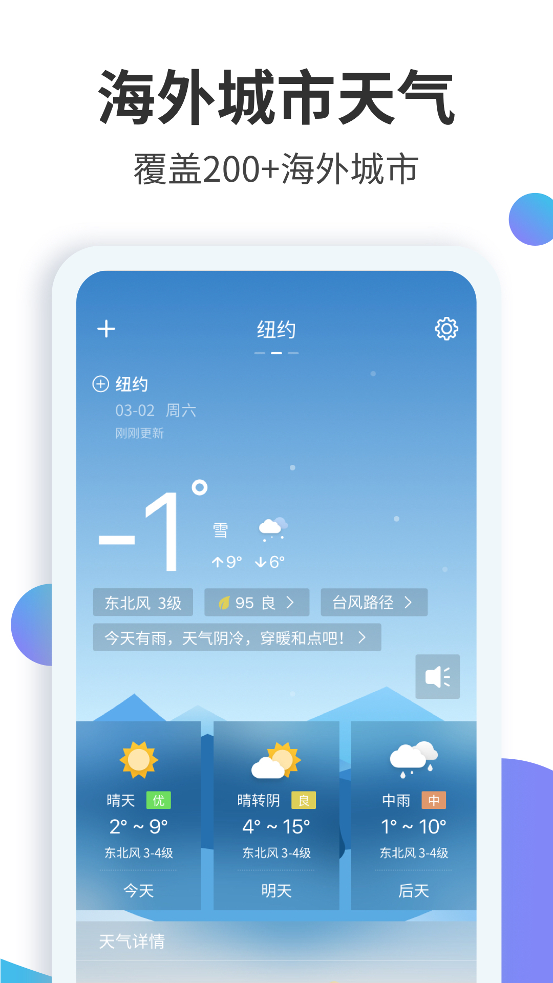天气预报大师官方新版本 安卓ios版下载 应用宝官网