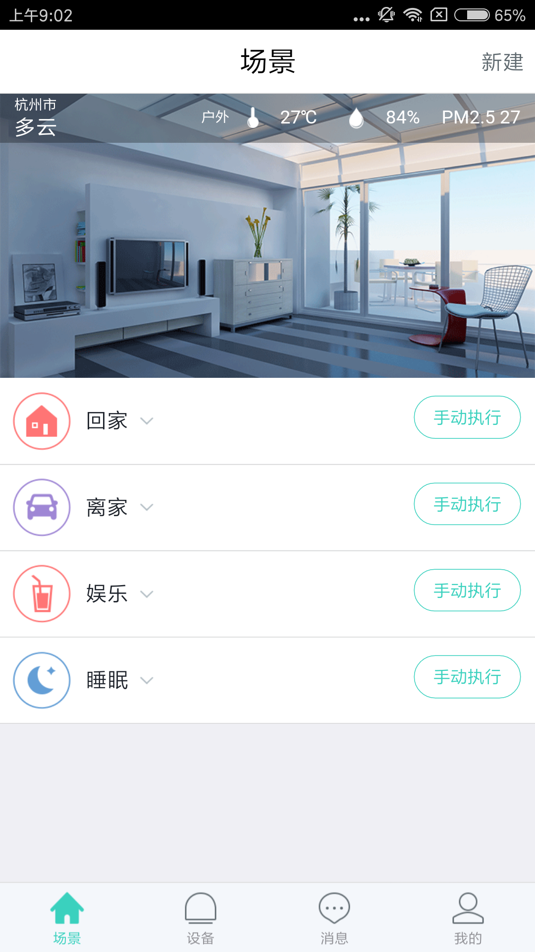 精彩截图-妙居2025官方新版