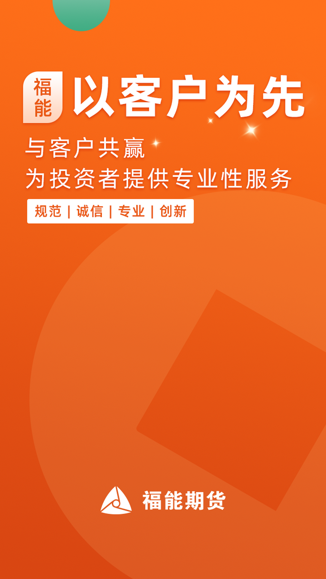 精彩截图-福能期货2026官方新版
