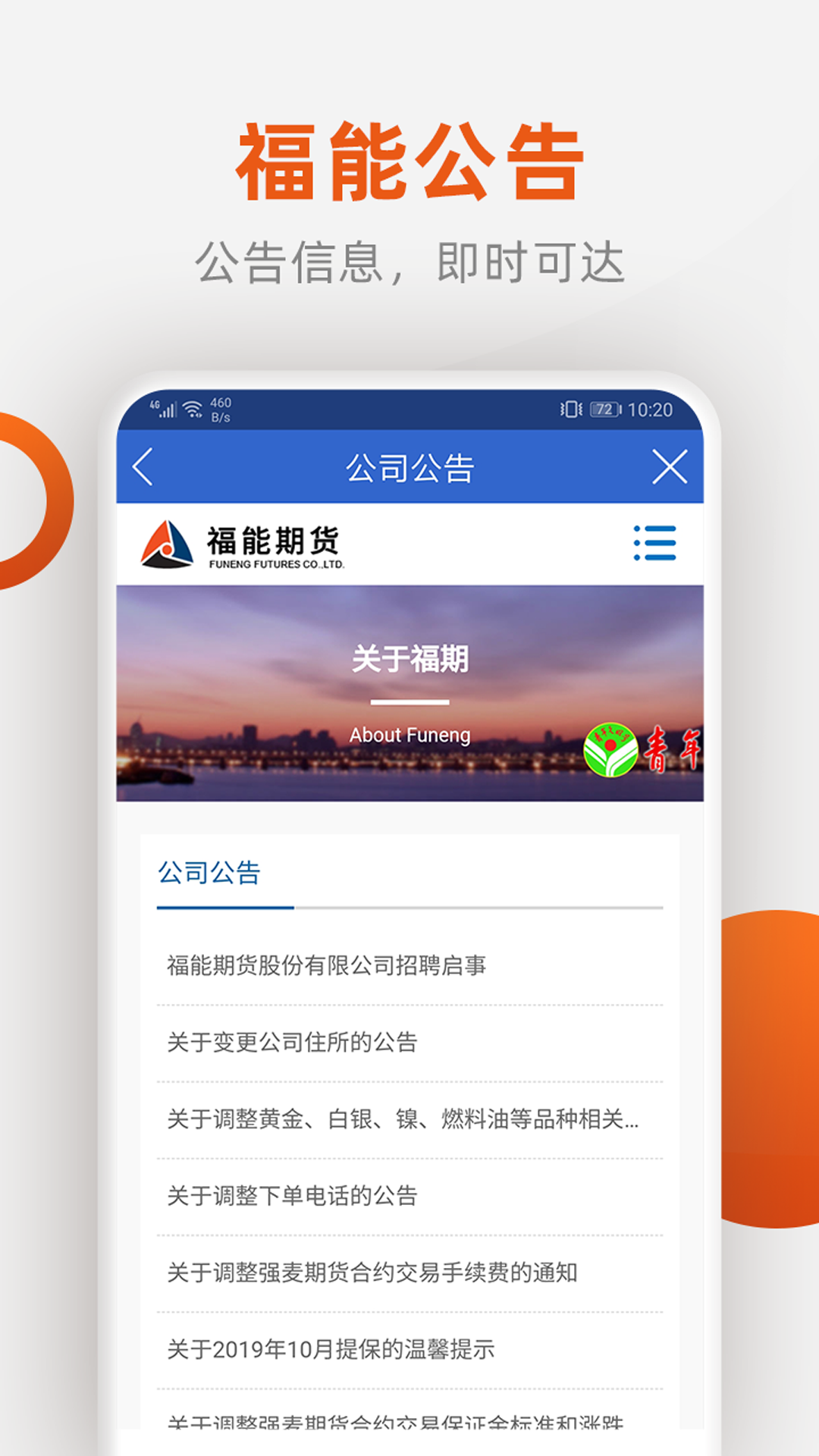 精彩截图-福能期货2026官方新版