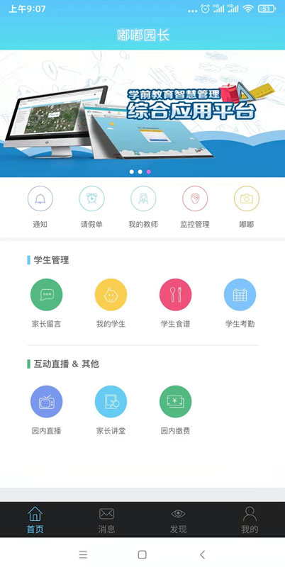 精彩截图-嘟嘟园长2025官方新版