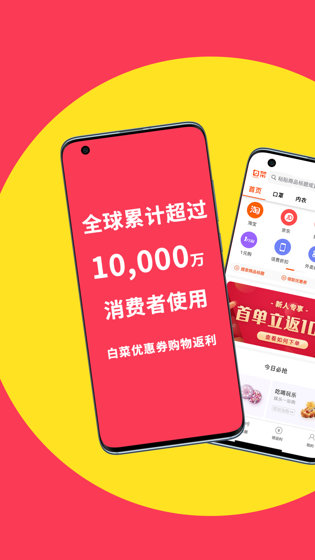 白菜优惠券截图