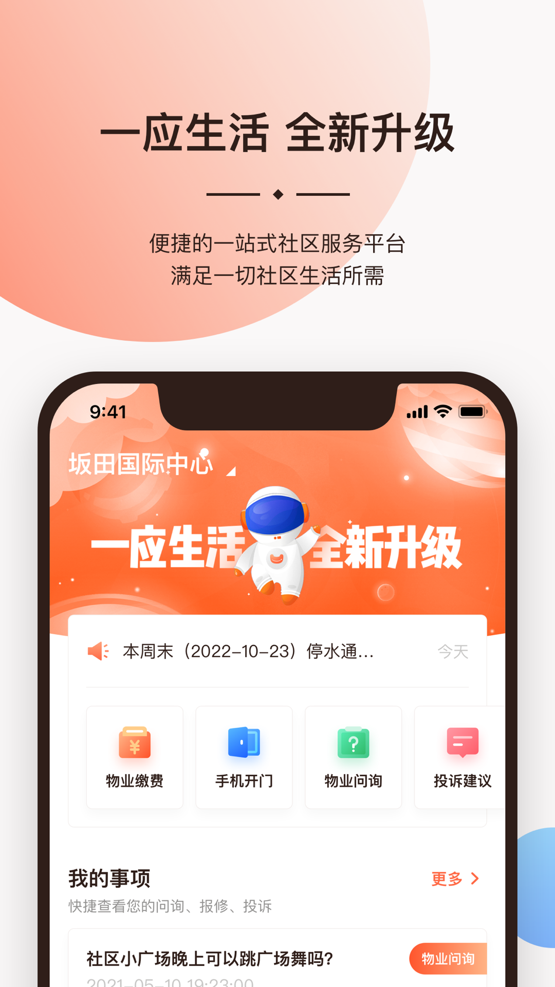 精彩截图-一应生活2025官方新版