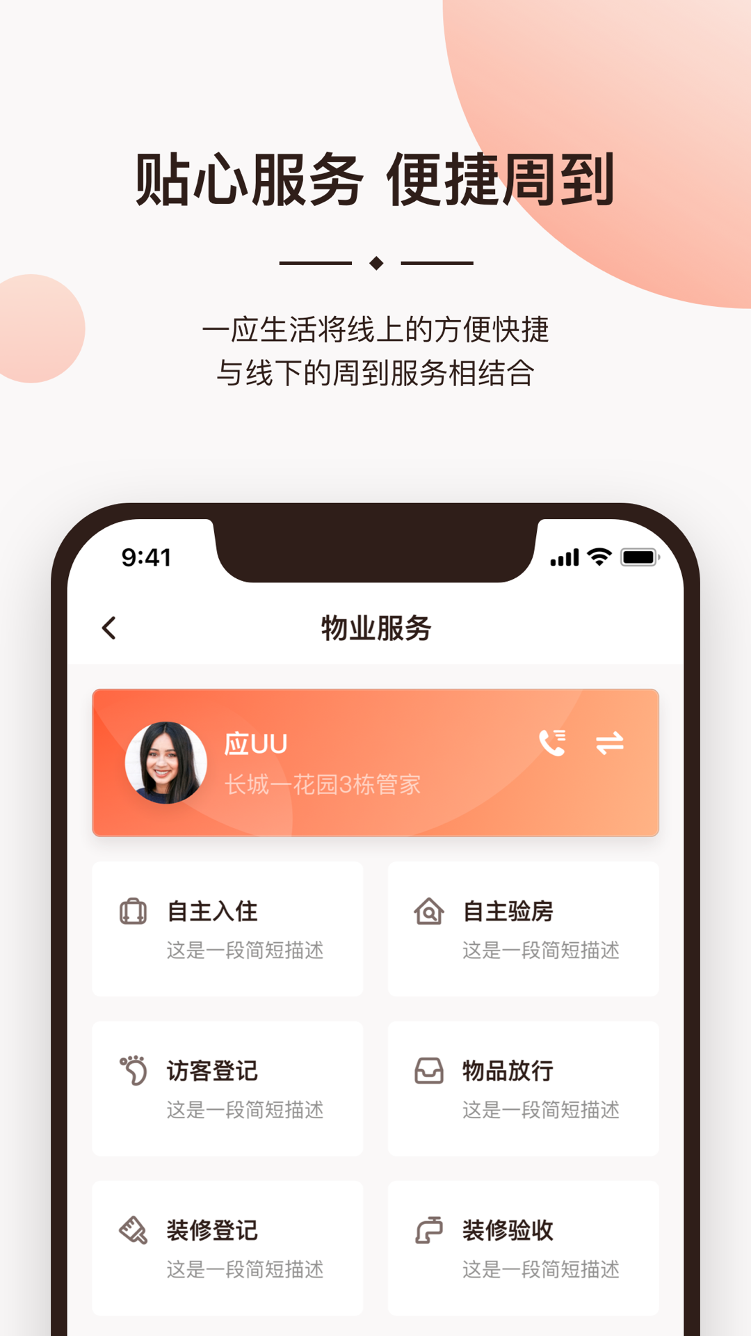 精彩截图-一应生活2025官方新版