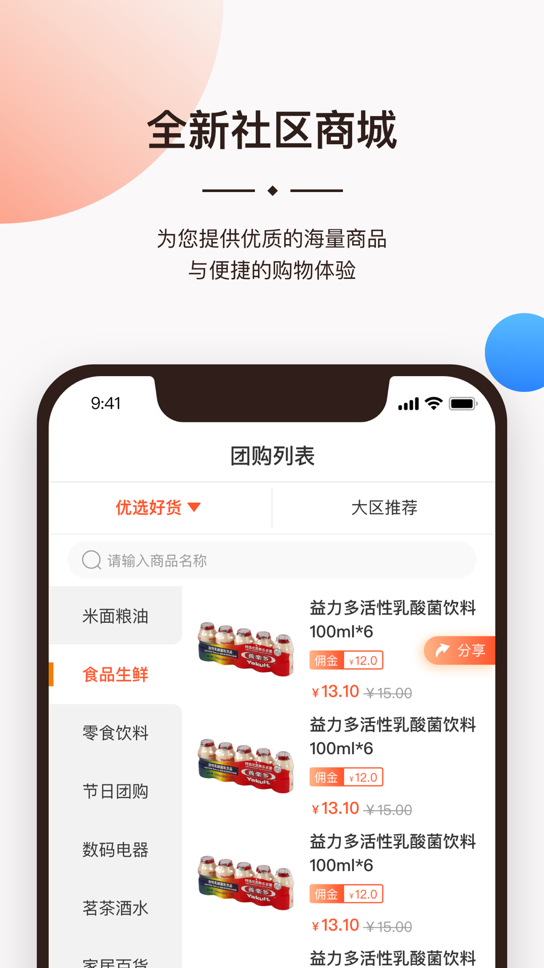 精彩截图-一应生活2025官方新版