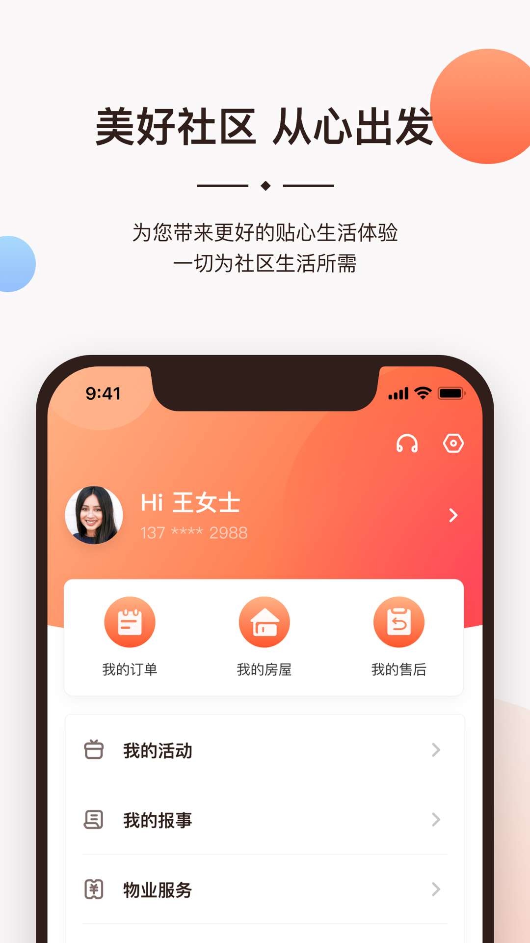 精彩截图-一应生活2025官方新版