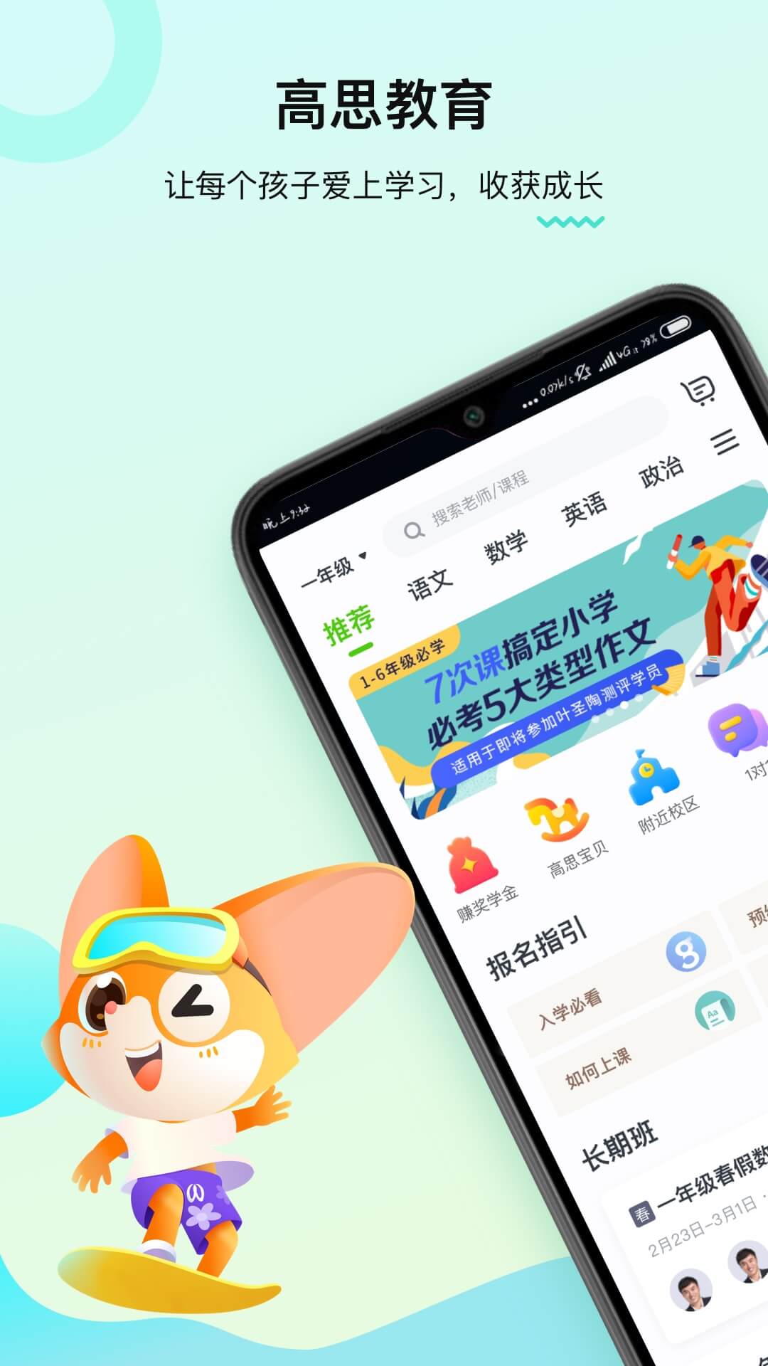 高思教育 截图 1