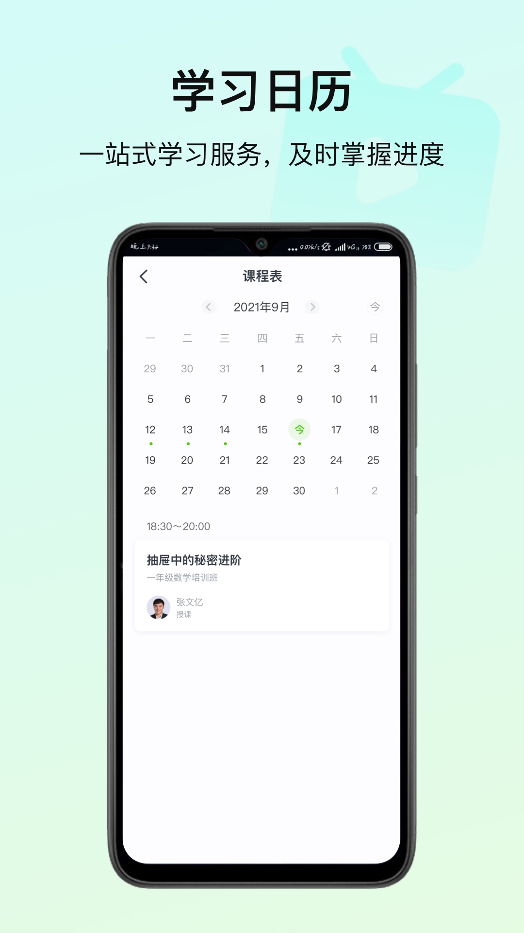 精彩截图-高思教育2026官方新版
