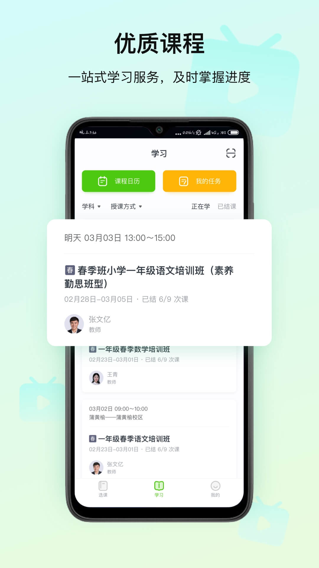 高思教育 截图 3