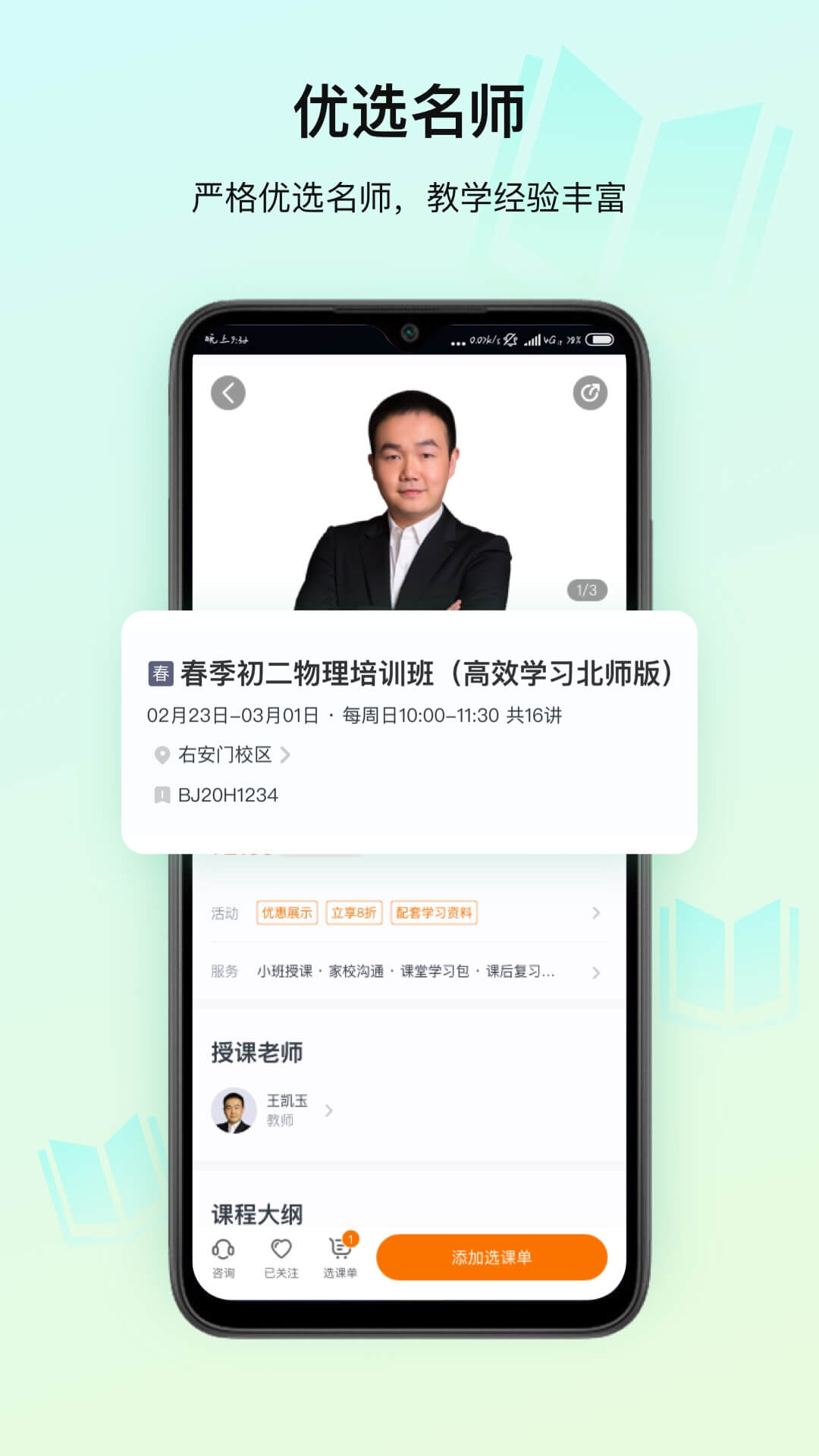 高思教育 截图 4