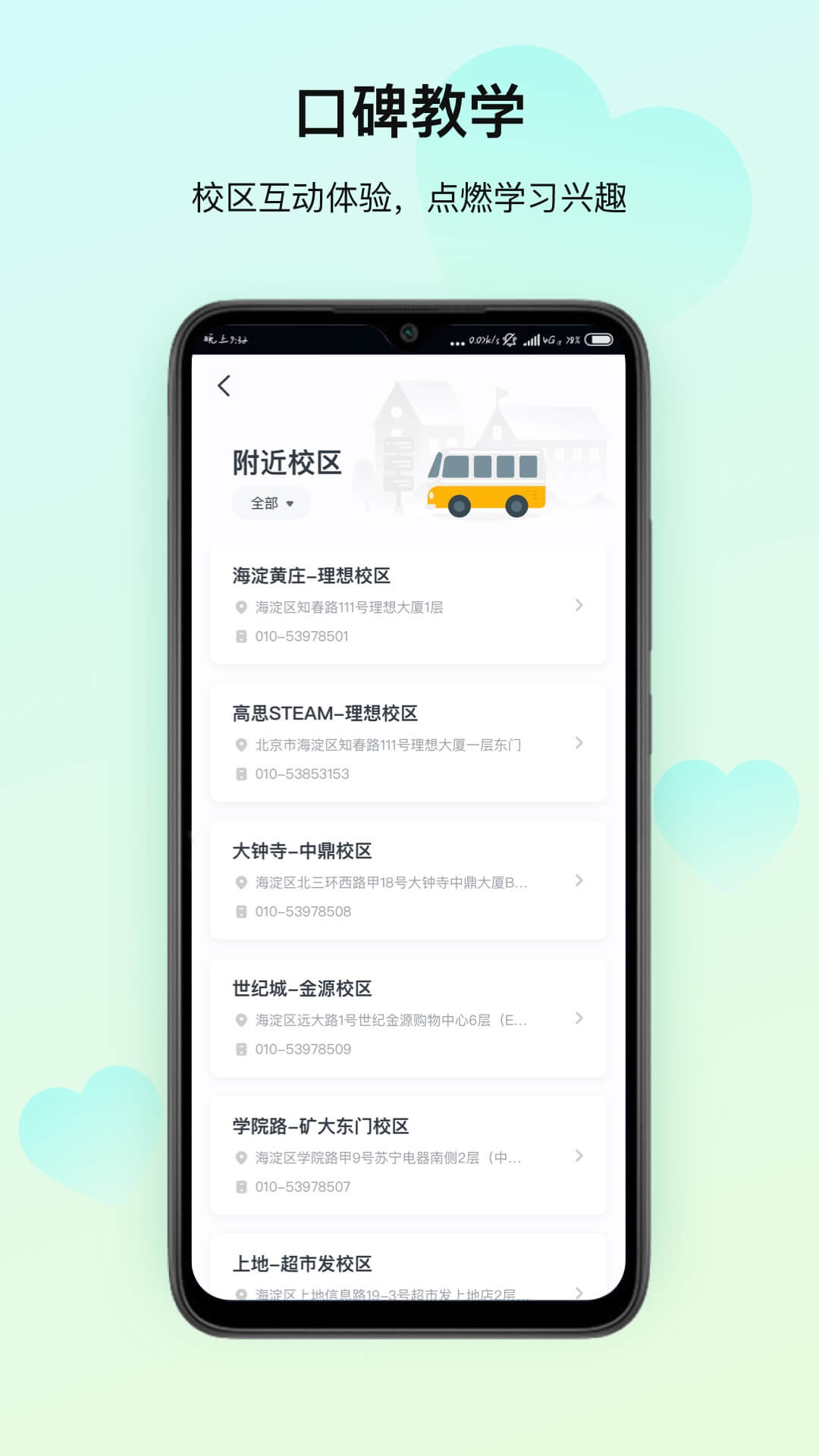 高思教育 截图 5