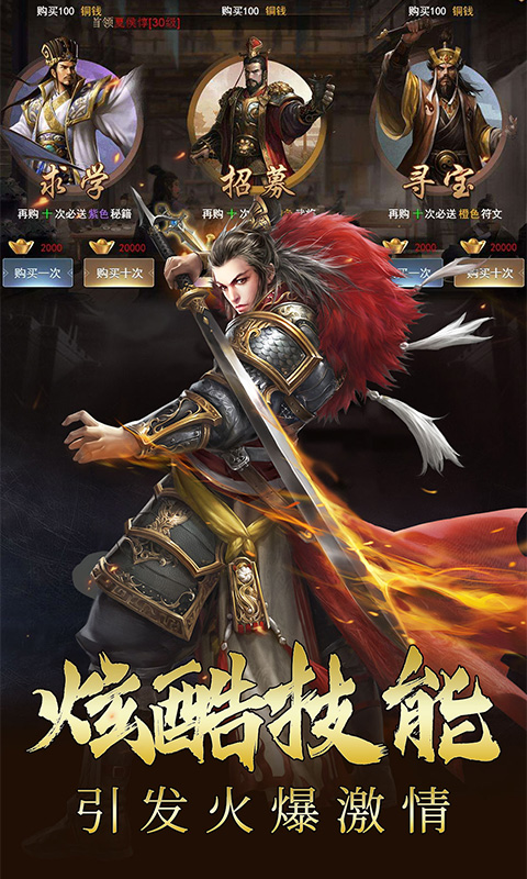 三国伏魔录：铁血三国国战送武将安卓版高清截图
