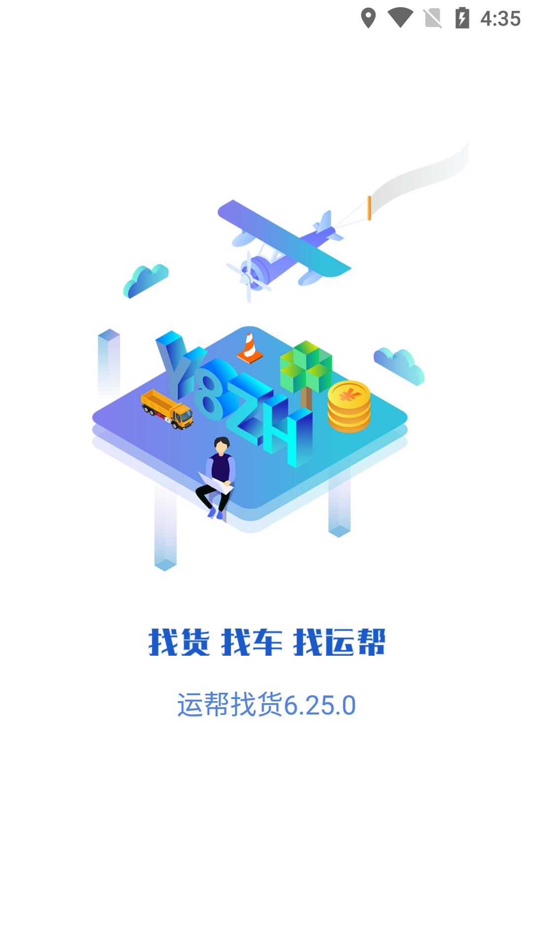 精彩截图-运帮找货2025官方新版