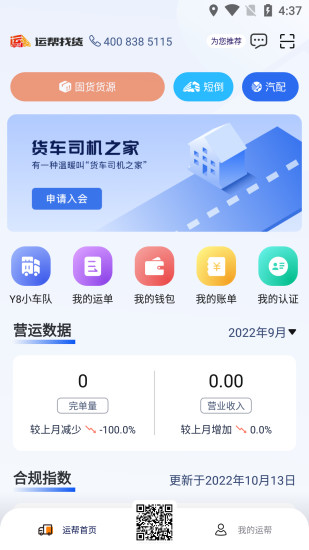 精彩截图-运帮找货2024官方新版