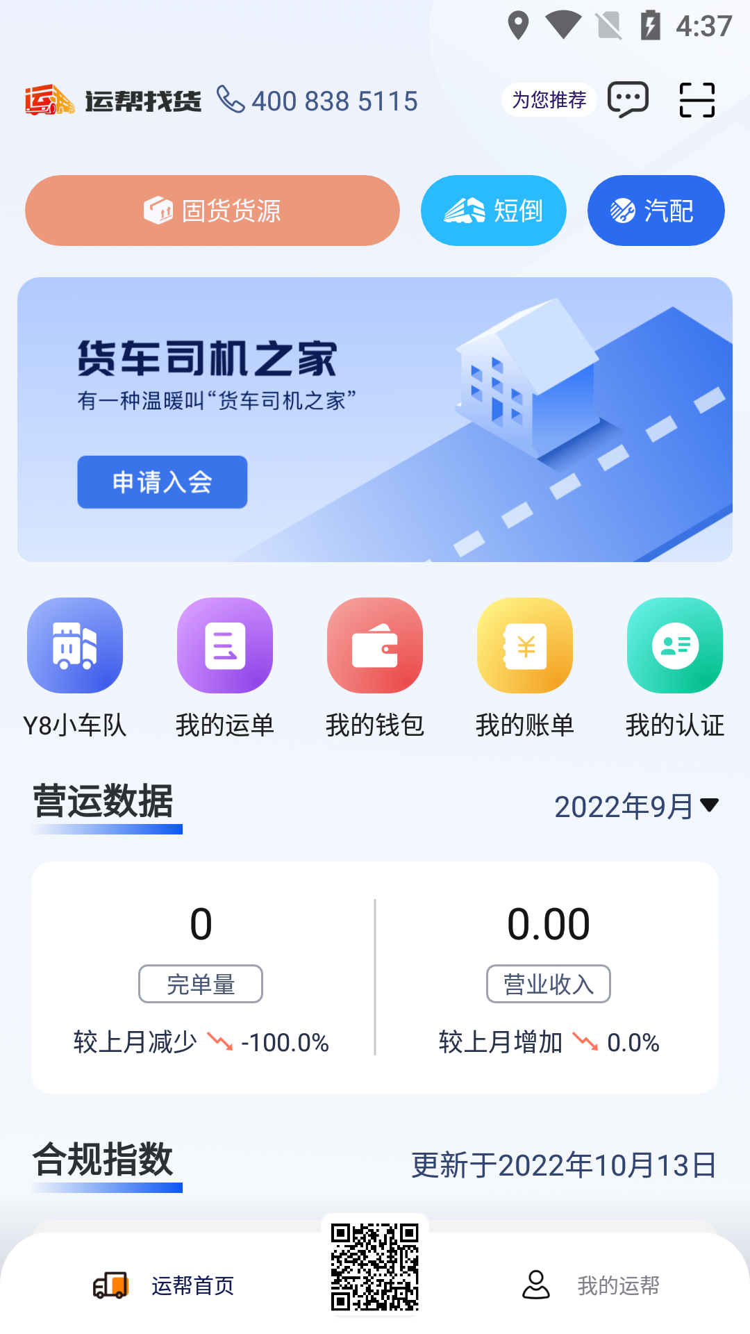 精彩截图-运帮找货2026官方新版