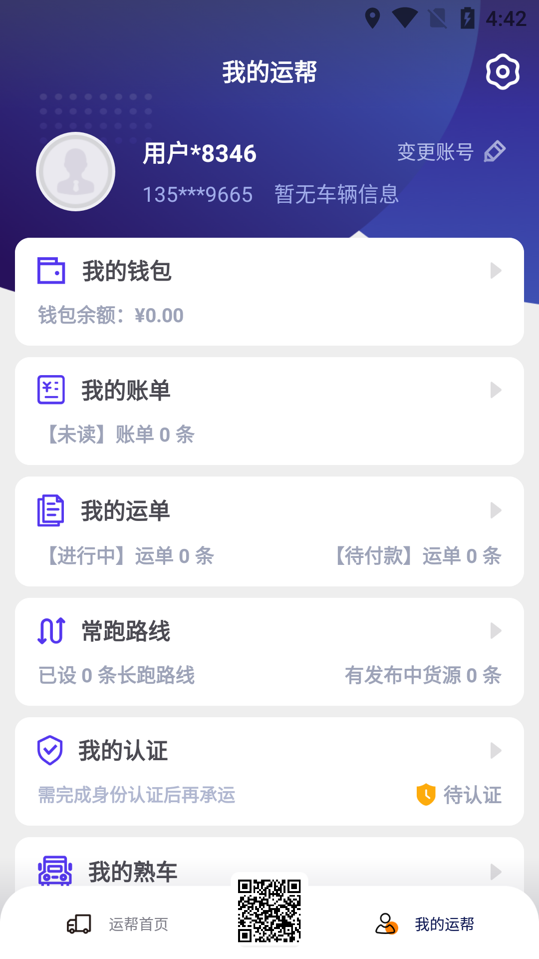 运帮找货 截图 3