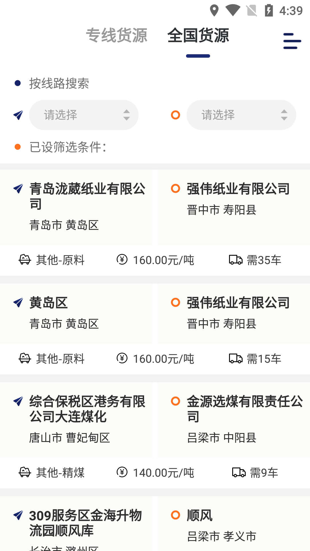 运帮找货 截图 4