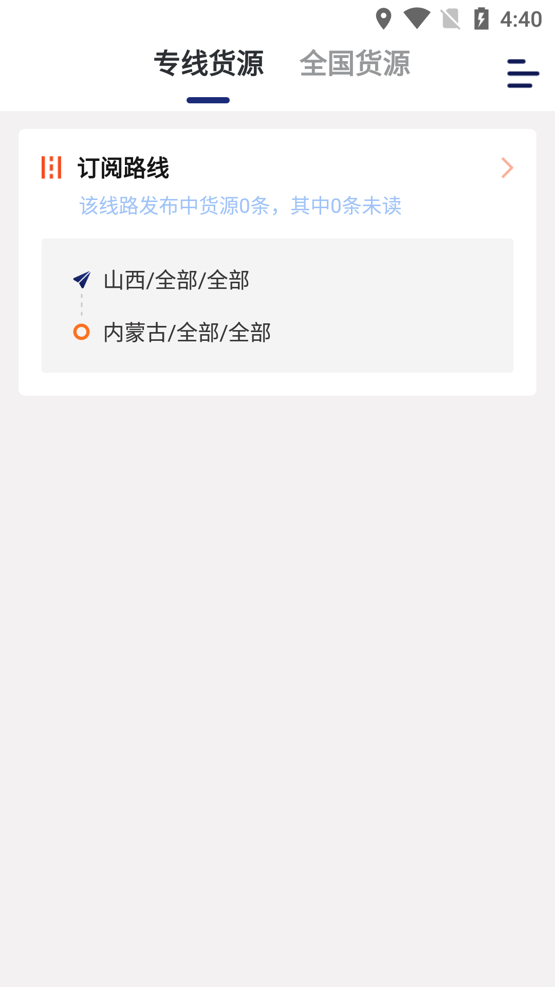 运帮找货 截图 5