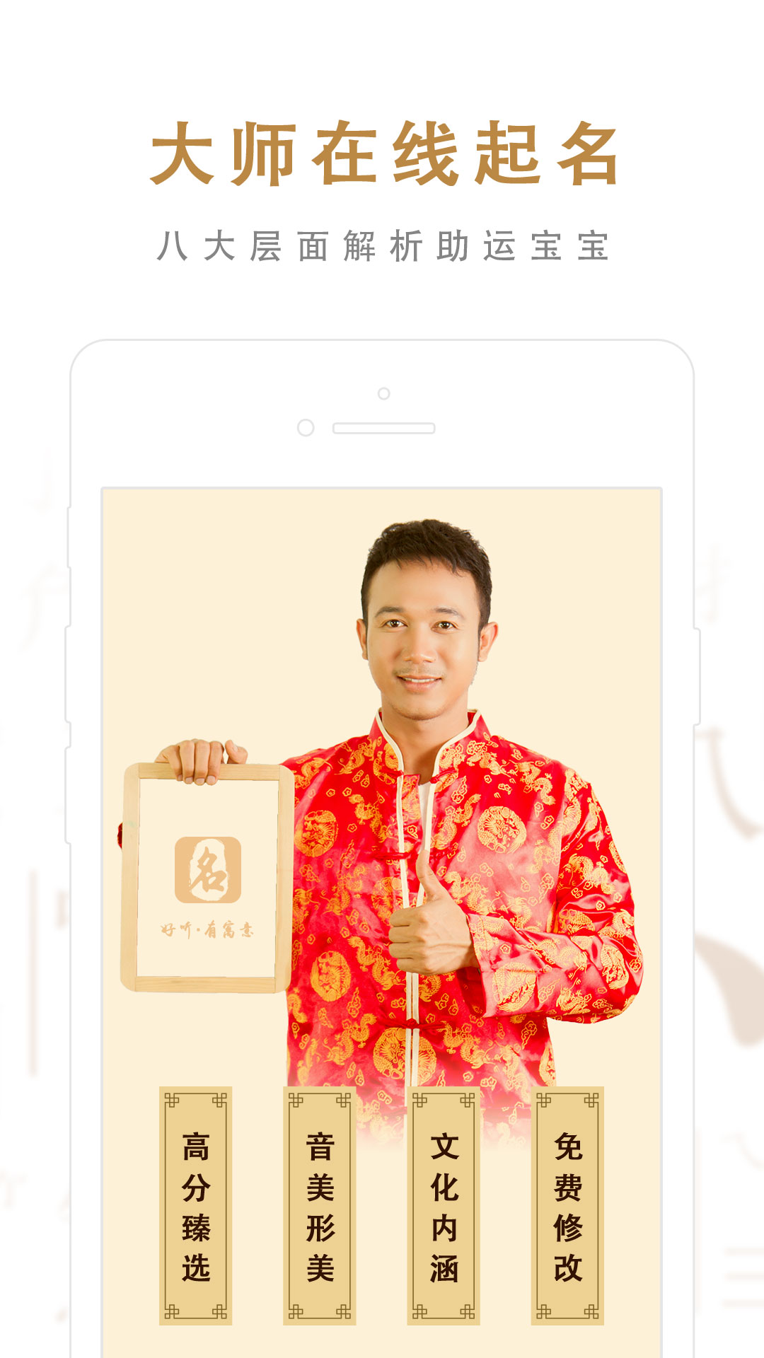 精彩截图-起名取名大师2026官方新版