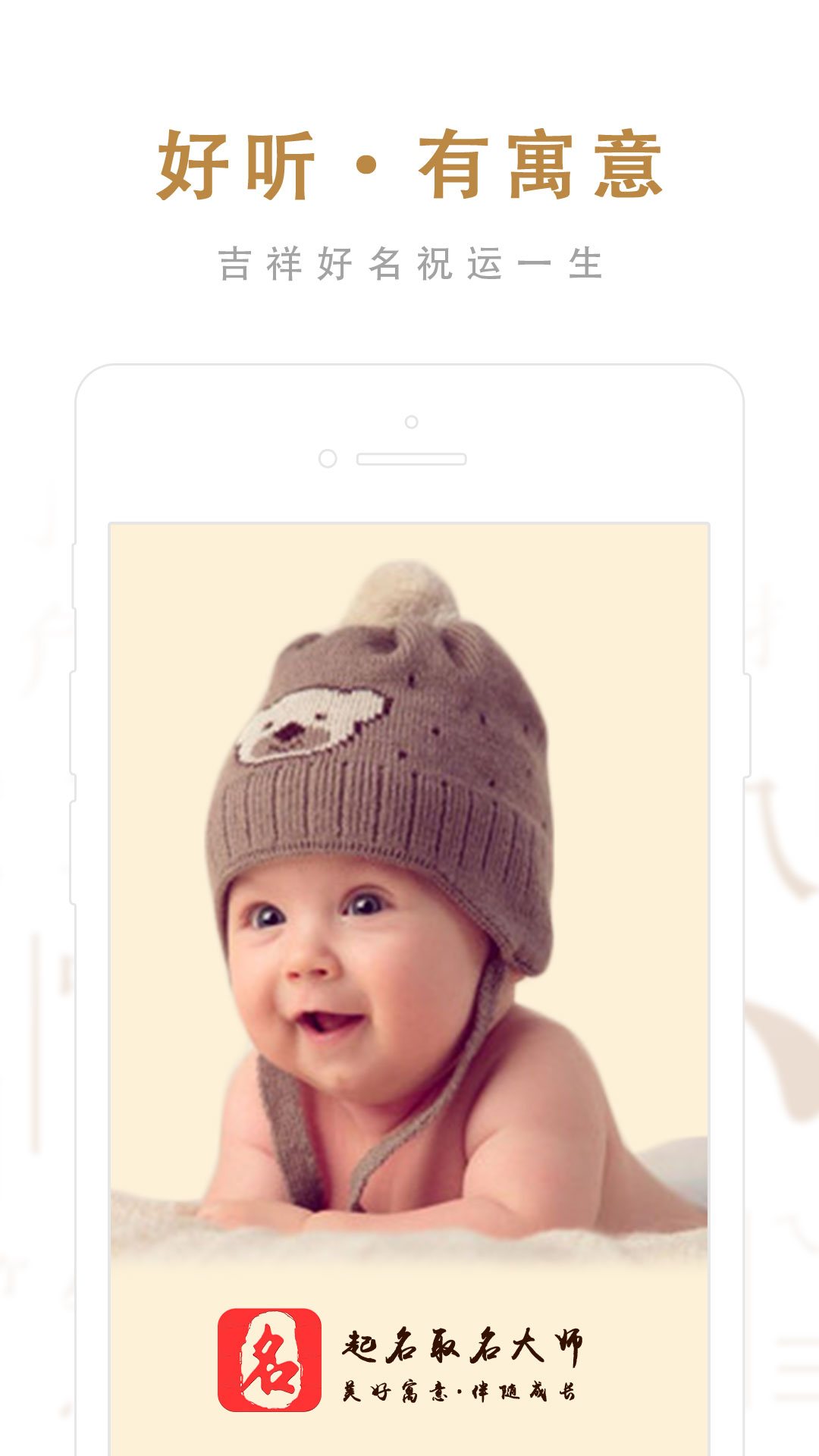 精彩截图-起名取名大师2026官方新版