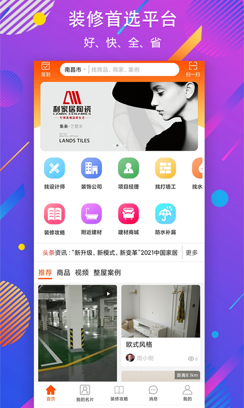 精彩截图-秒装同城2026官方新版