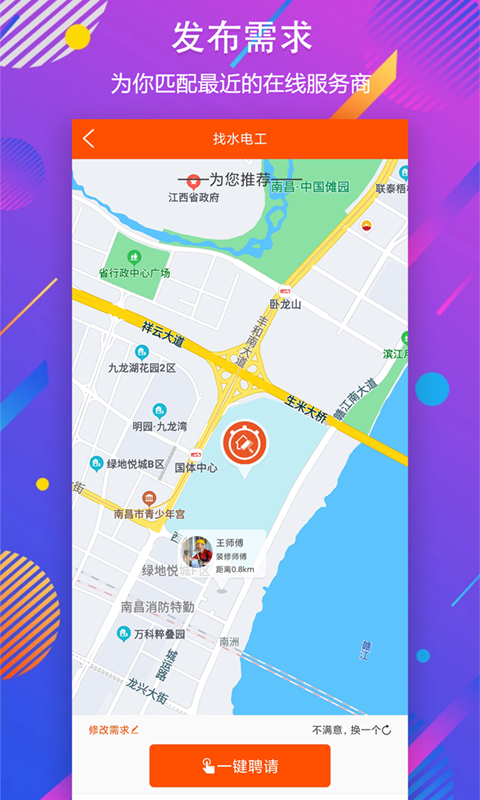 精彩截图-秒装同城2026官方新版