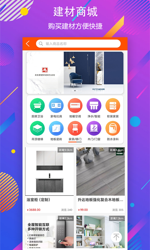 精彩截图-秒装同城2026官方新版