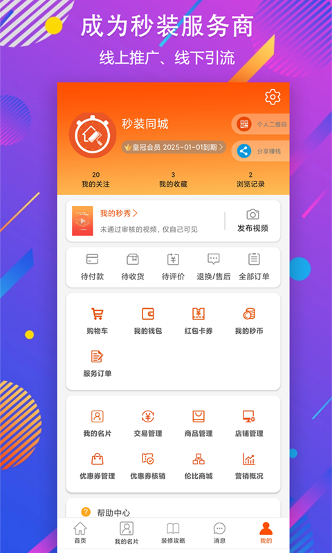 精彩截图-秒装同城2026官方新版