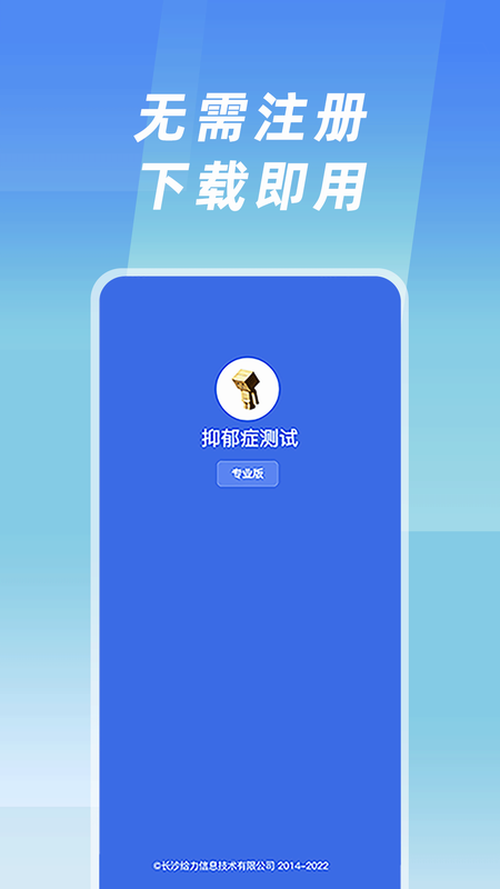 精彩截图-抑郁症测试2026官方新版