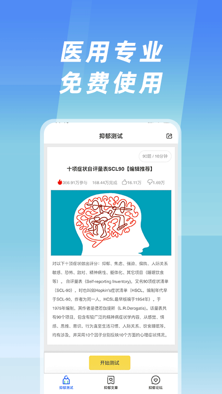 精彩截图-抑郁症测试2026官方新版