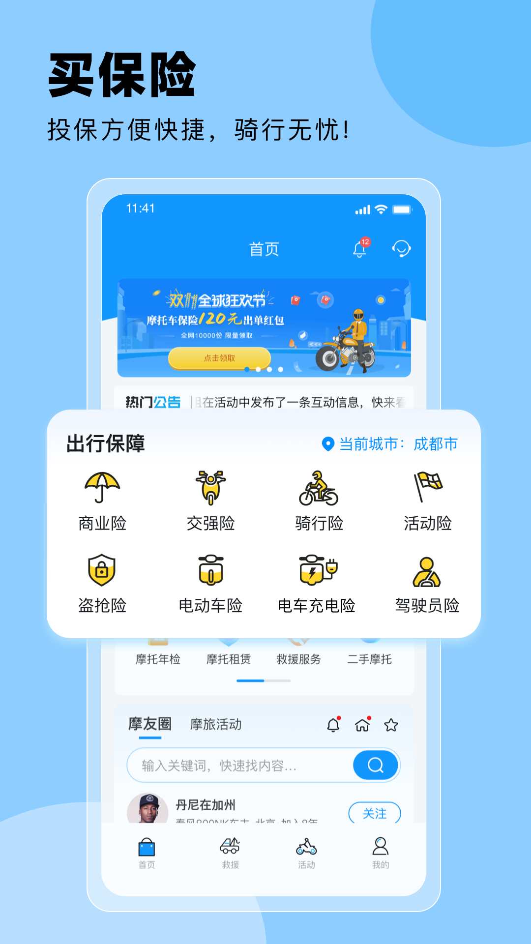 摩托宝应用截图1