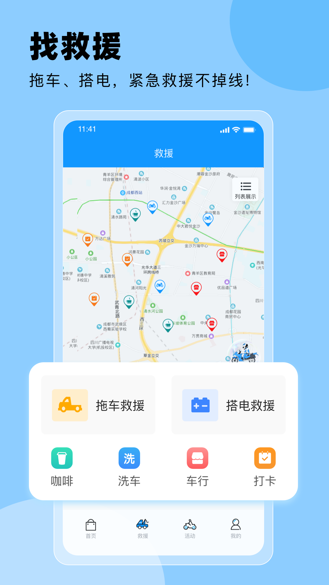 摩托宝应用截图2