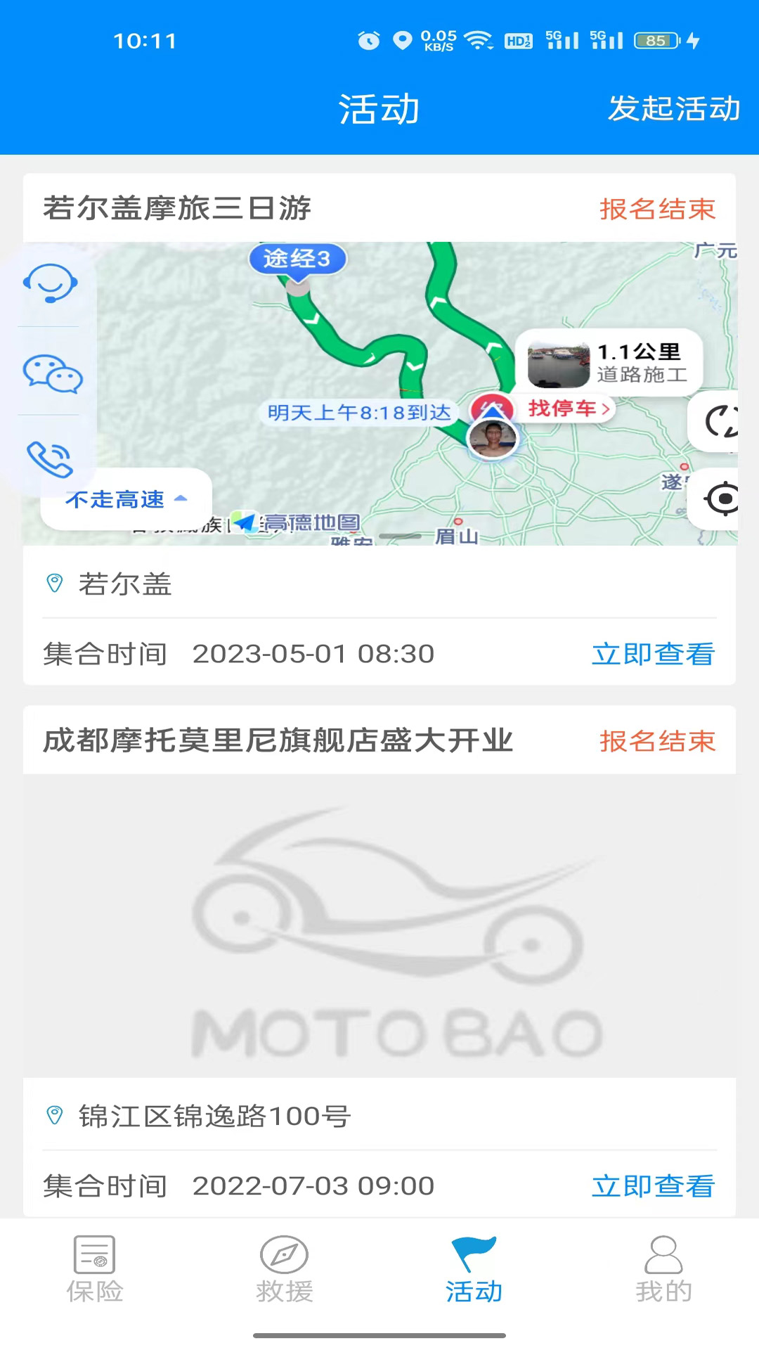 摩托宝截图