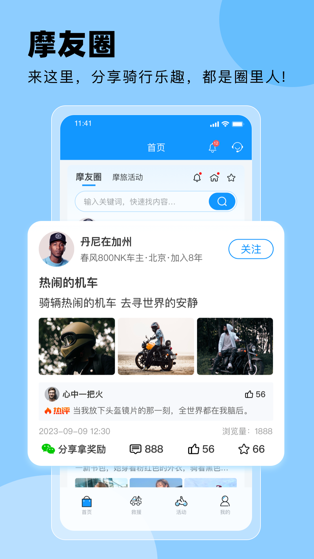 摩托宝应用截图3