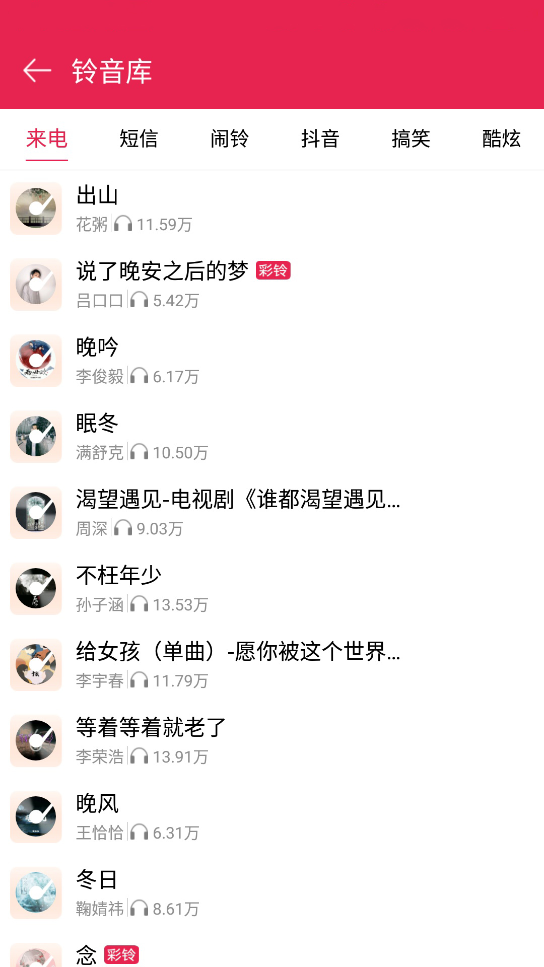 精彩截图-草莓铃音2024官方新版