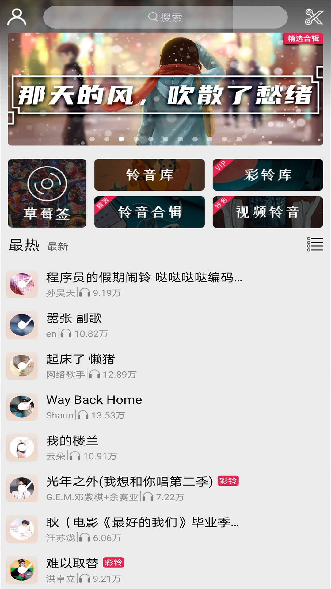 精彩截图-草莓铃音2024官方新版