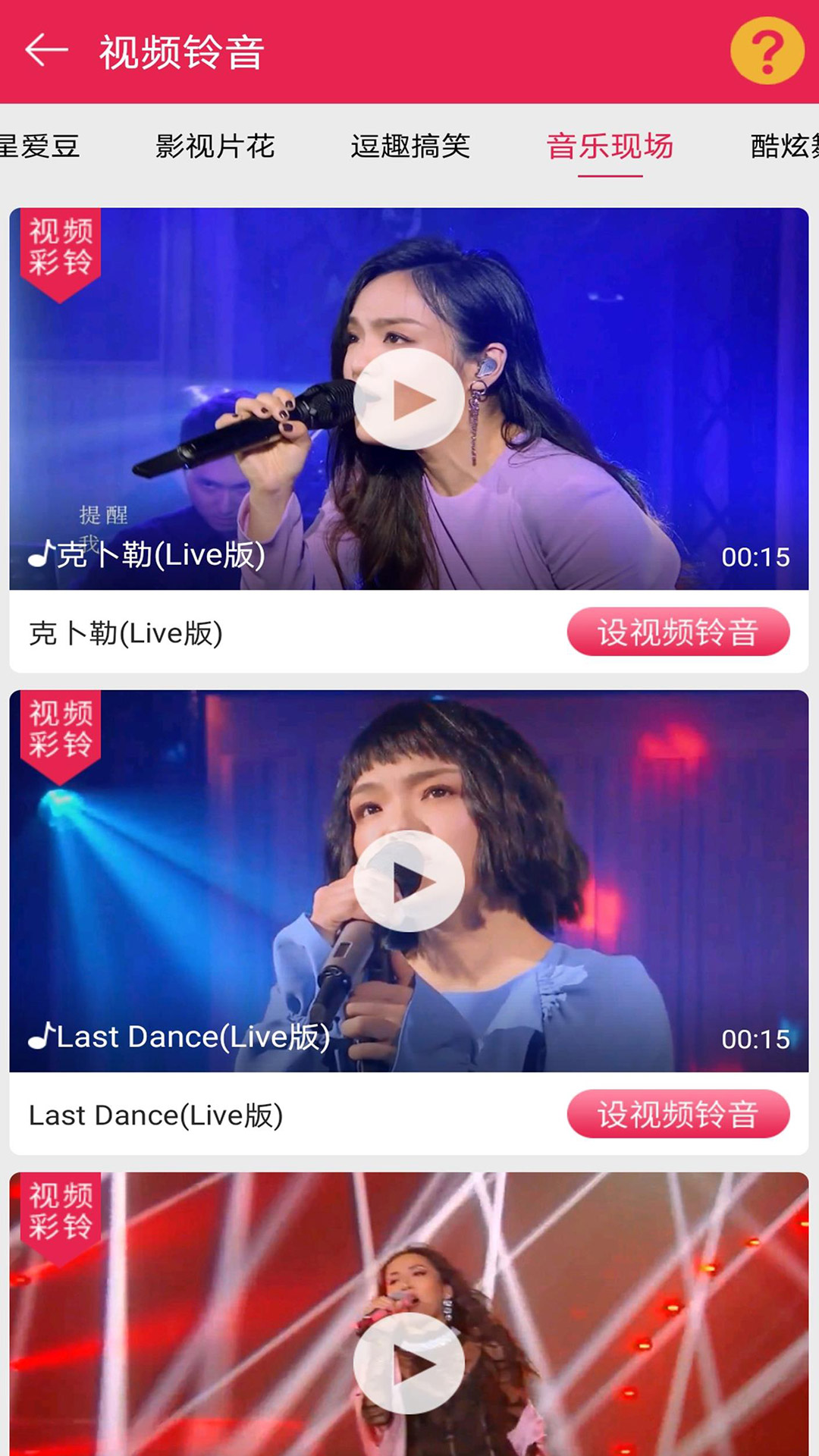 精彩截图-草莓铃音2024官方新版