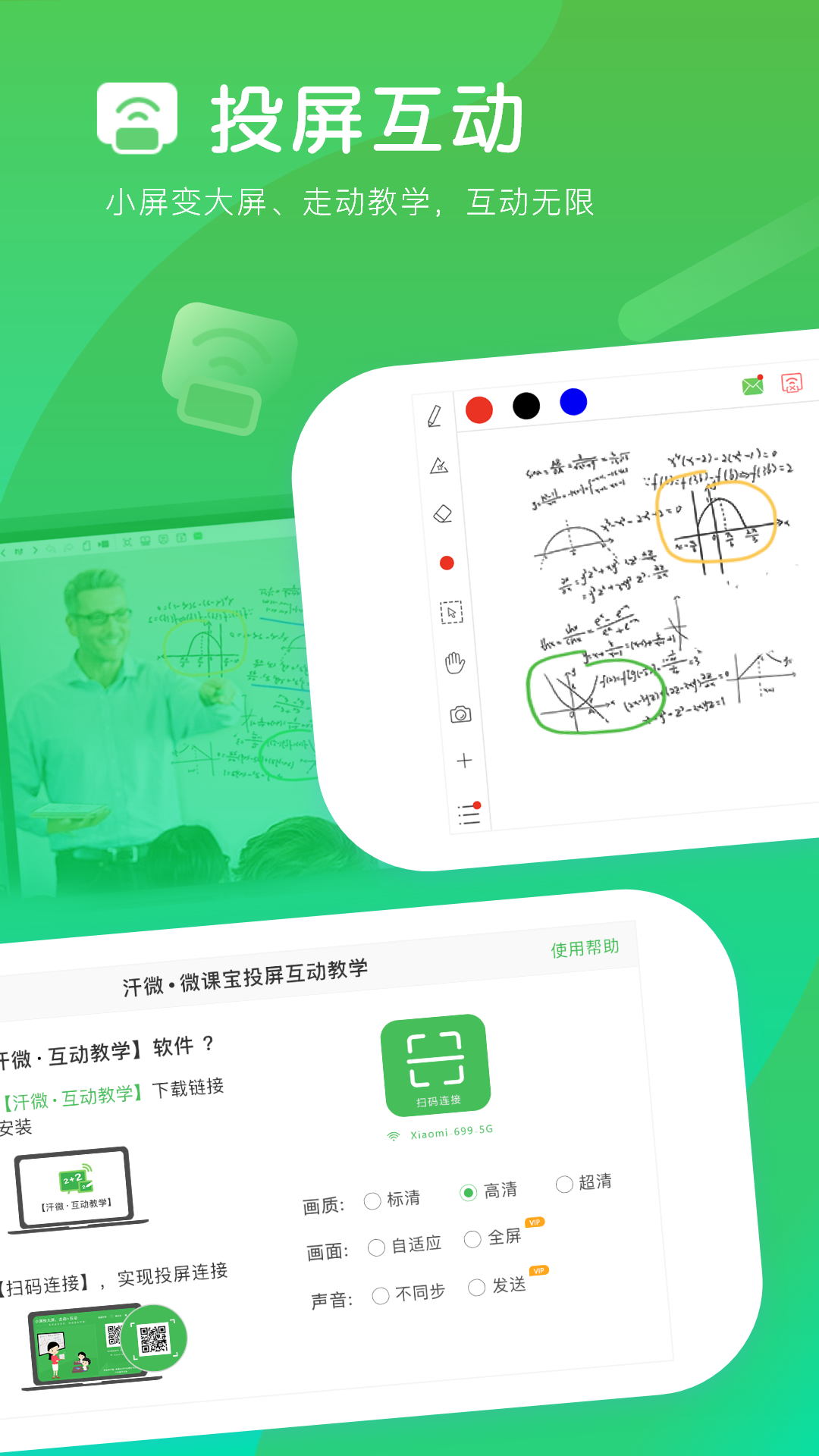 精彩截图-汗微微课宝2026官方新版