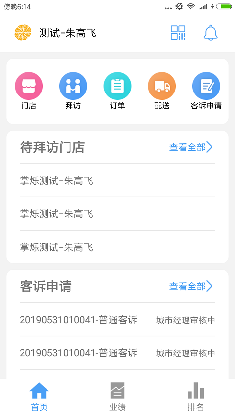 精彩截图-果速送CRM2026官方新版
