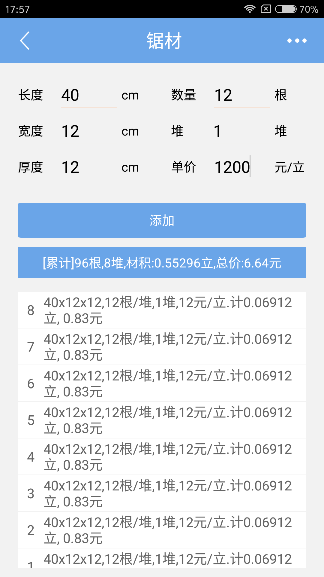 精彩截图-木材材积计算器2026官方新版