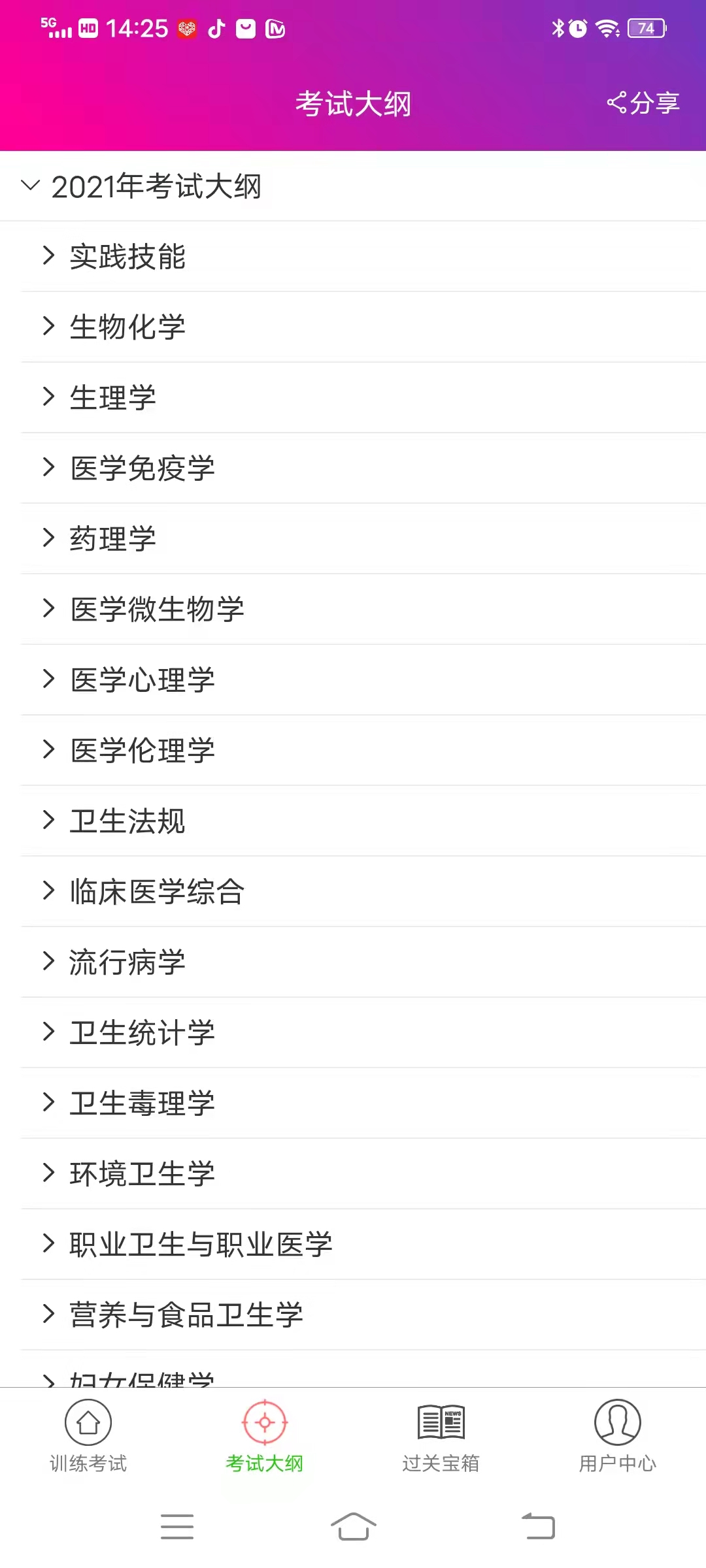 精彩截图-公共卫生执业医师总题库2025官方新版