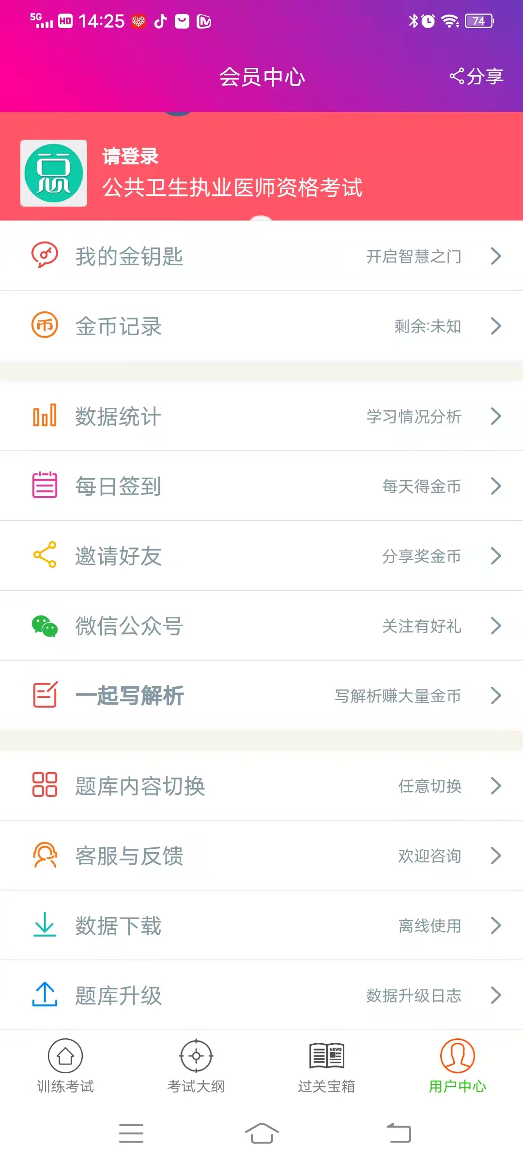 精彩截图-公共卫生执业医师总题库2025官方新版