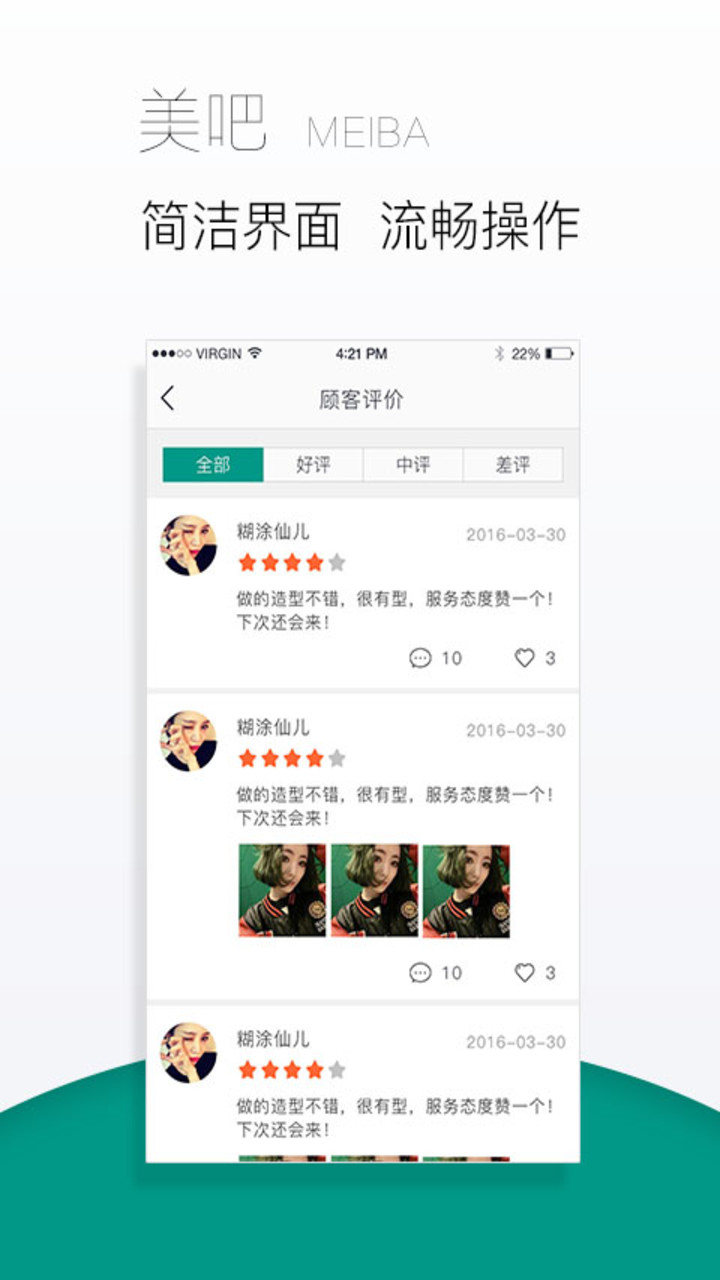 精彩截图-美吧2026官方新版