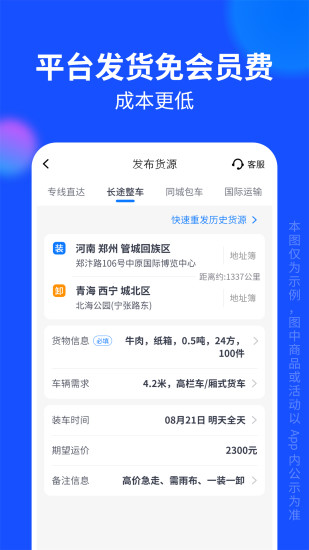 精彩截图-物通网货主版2024官方新版