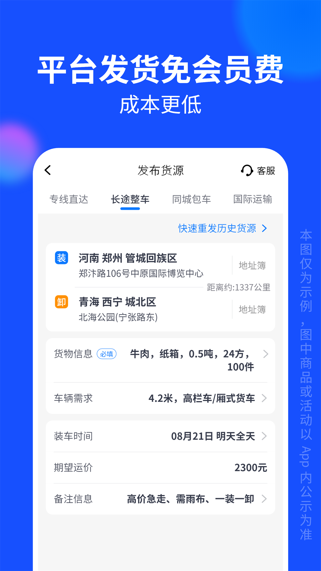 物通网货主版 截图 1