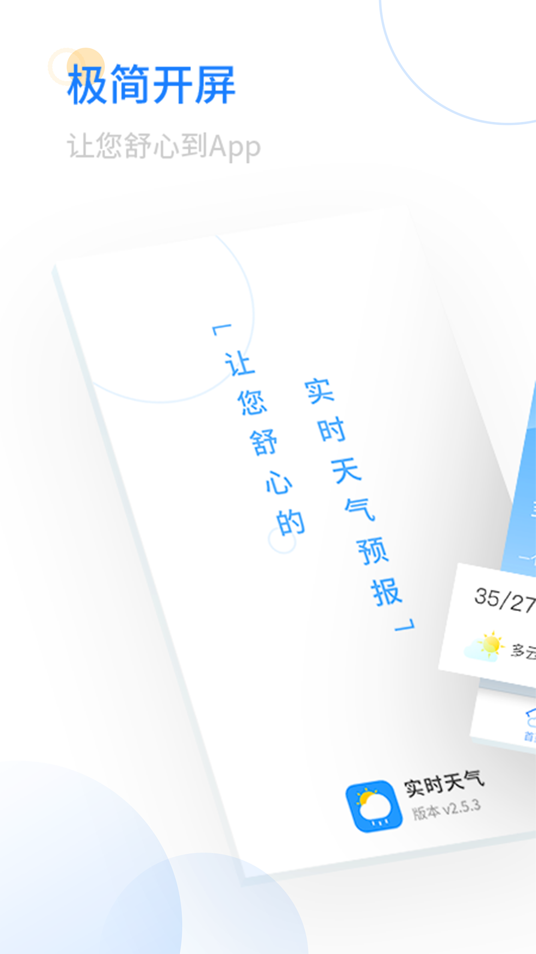 精彩截图-实时天气2025官方新版