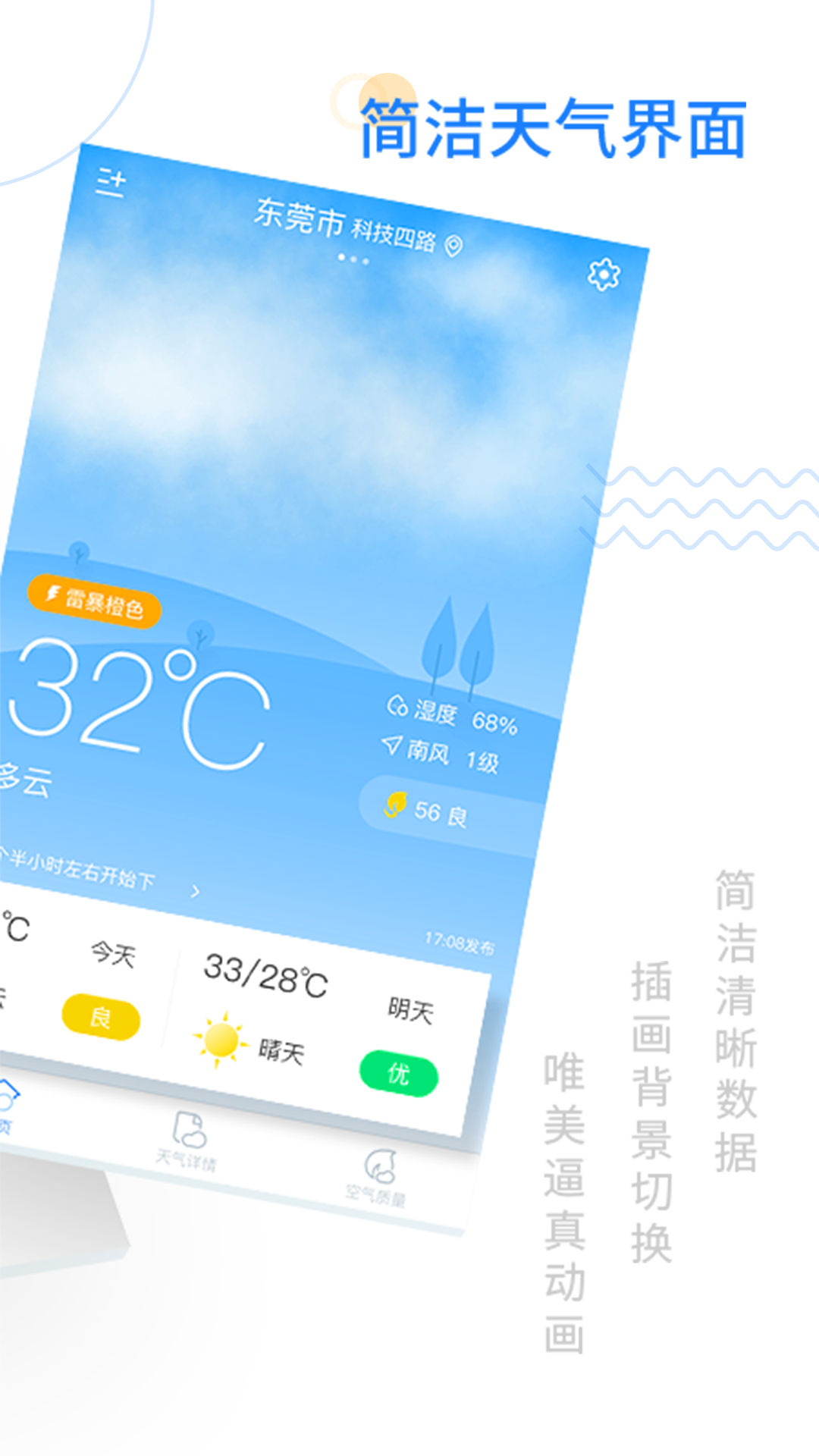 精彩截图-实时天气2025官方新版