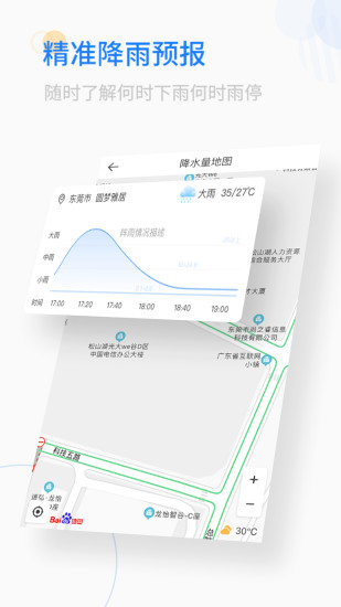 精彩截图-实时天气2024官方新版