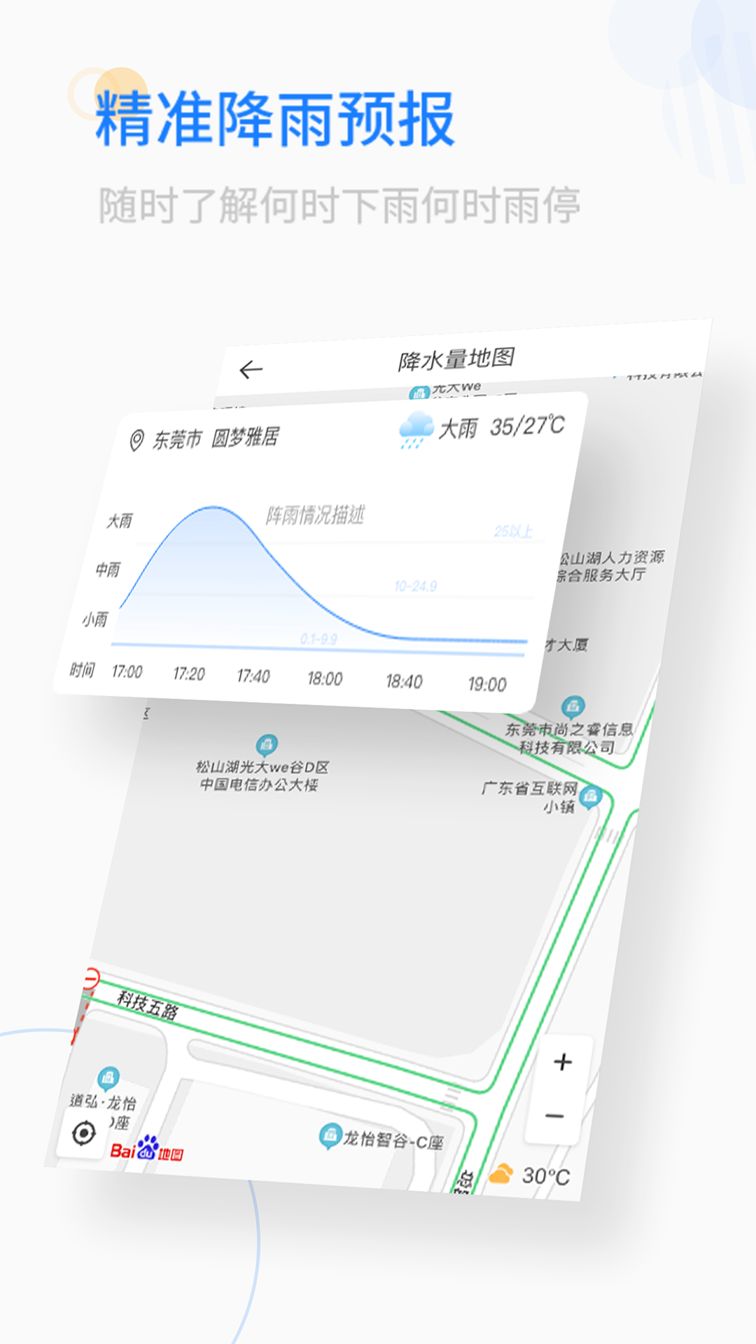 精彩截图-实时天气2025官方新版