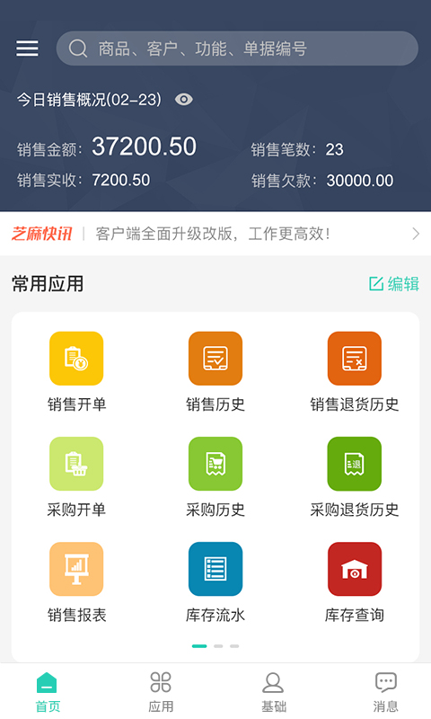 芝麻地 截图 1